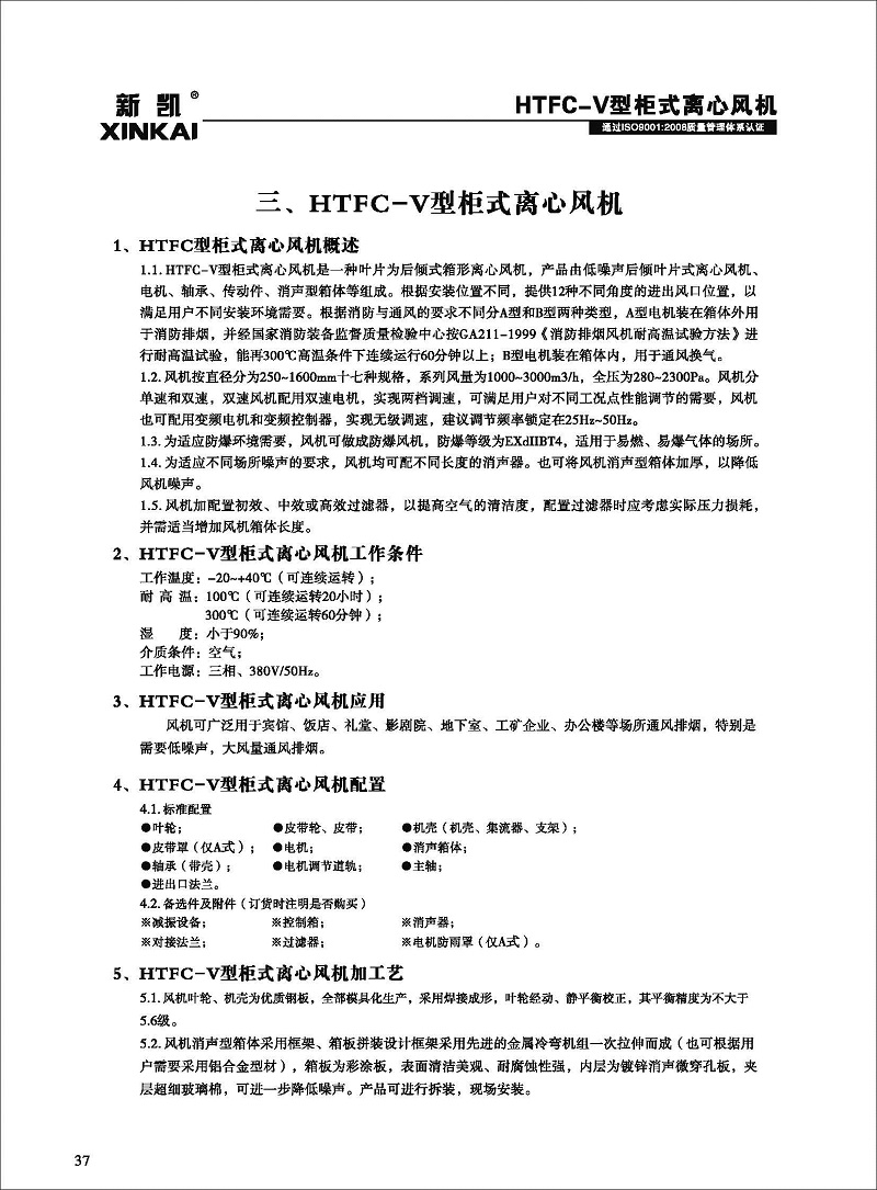 風(fēng)機(jī)數(shù)據(jù)樣冊(cè)--轉(zhuǎn)曲_頁(yè)面_038.jpg